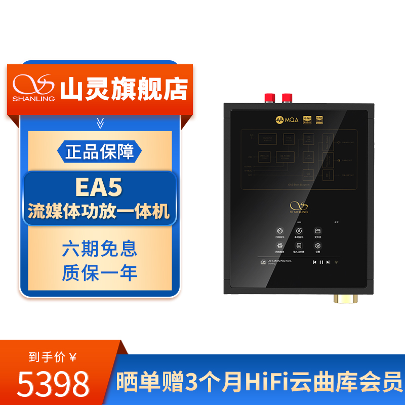 Mountain Spirit EA5 streaming power amplifier Home High power Android Desktop player multifunction decode All