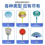 Рекламный фанат Custom Group Fan 1000 для настройки Publicity Fan Producter PP Пластиковый логотип фанатов Cartoon Fan Campatization