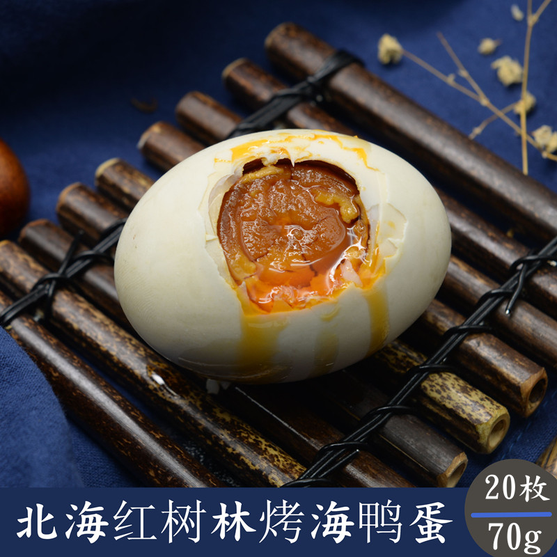 Guangxi North Sea special delivery Courtesy Roast Sea Duck Egg Beibu Gulf Seven Star Island mangrove salted duck egg 70g more oil 20 pieces