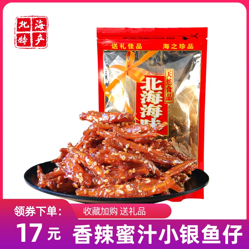 Sea Taste Snack of the North Sea Island Island Terrou Island Specie Spiced Spicy Silver Carp Sesame Small Silver Fish Dried spicy and spicy little fish bagged 500g