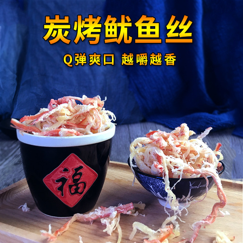 Squid Fish Silk 500g Hands Ripping Aroma Spicy Raw Flavor Ready-to-eat Seafood North Sea Squid Fish Silk Big Packaging Sea Taste Zero Food Specie