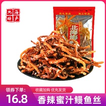 Beihai specialty spicy honey sesame eel silk 500g seafood ready-to-eat office bulk snacks