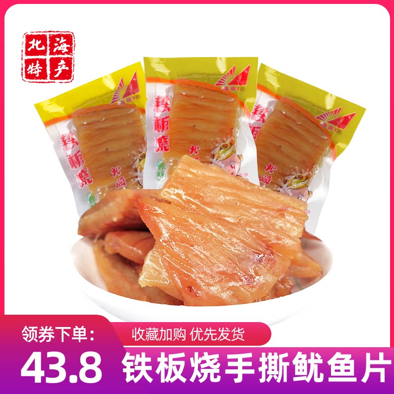 Guangxi North Sea Terrific iron plate burning hands to rip squid slices organ squid sheets squid feet 500g office zero food