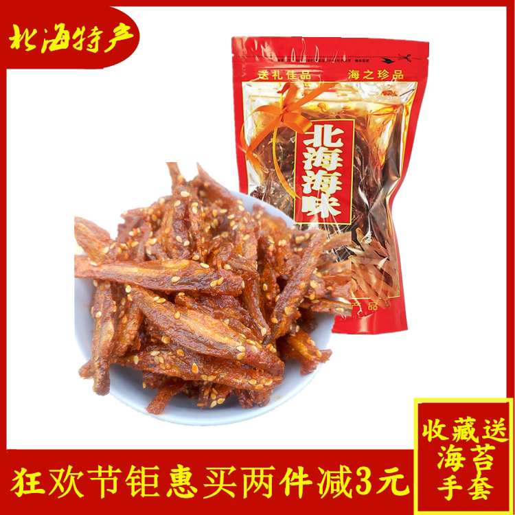 Silver fish paparazzi spicy bulk 500g original taste North Sea specie Seafood Sea Taste Small Fish Dry Wezhou Island Snacks Great Gift Bag