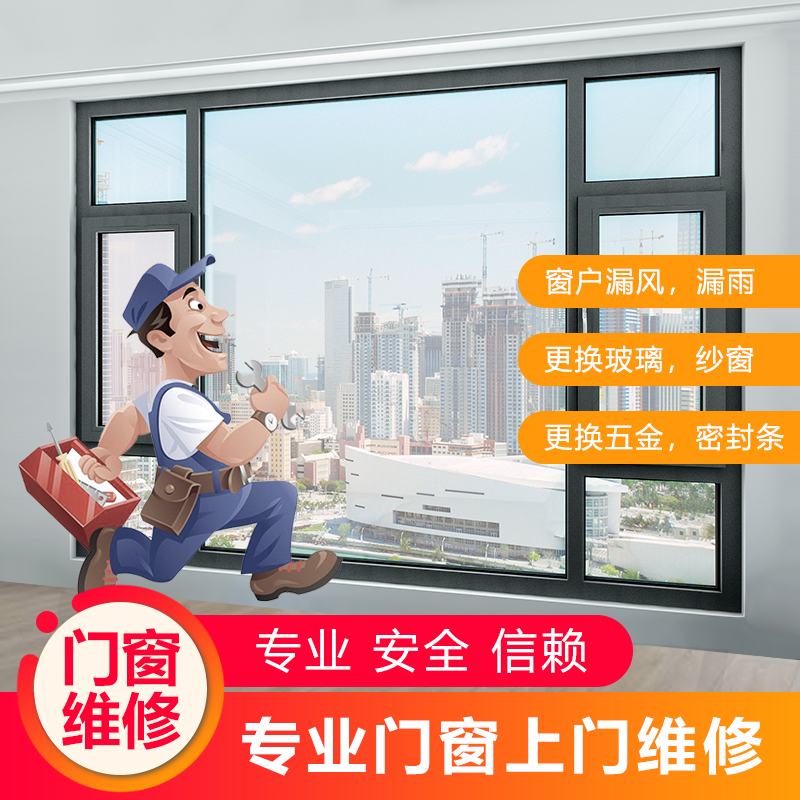 Beijing Broken Bridge Doors And Windows Repair Door Door Replacement Glass Sealing Strip Hardware Aluminum Alloy Windows Leaks Leaking Rain And Glue