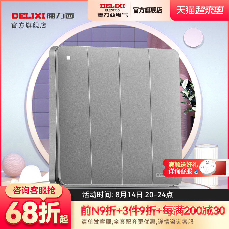 Delixi official flagship store four - open - control switch socket four - digit switch dark - mounted large panel Star Hui silver