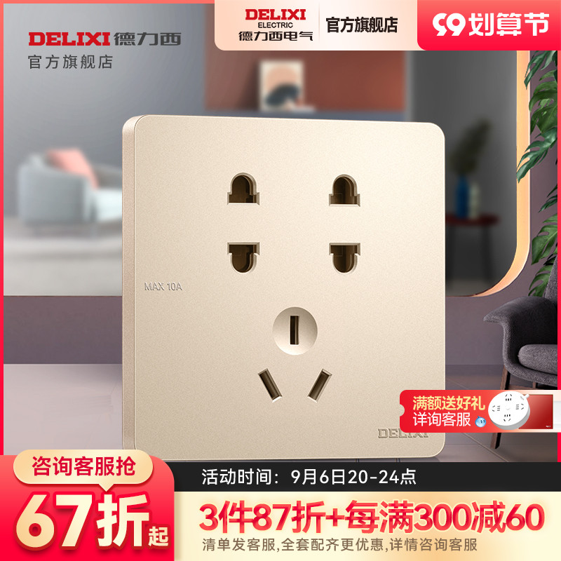 Delixi official flagship store switch socket seven-hole porous 86 type household concealed power panel 821 gold