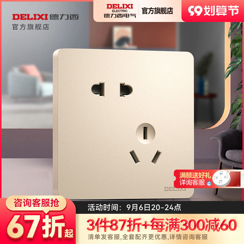 Delixi official flagship store switch socket oblique five-hole two-three plug-in 86 type home dark wall gold panel