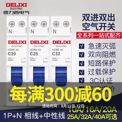 Delixi air open-drain protection HDBE-40 phase line neutral line double in, double out, double line circuit breaker air switch