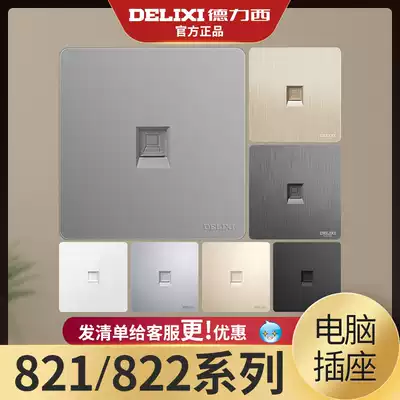 Delixi flagship store 86 type computer socket panel network route computer plug Information Network panel wall hidden