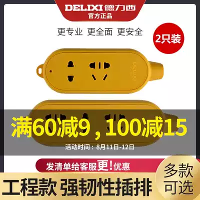 (2 pcs)Delixi socket without wire, anti-drop and pressure-resistant power supply, wireless extension cable for plugging and plugging engineering