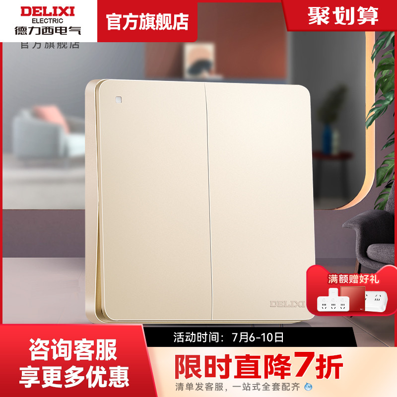 Delixi official flagship store switch socket 86 type two-open double-open multi-control concealed midway home golden panel