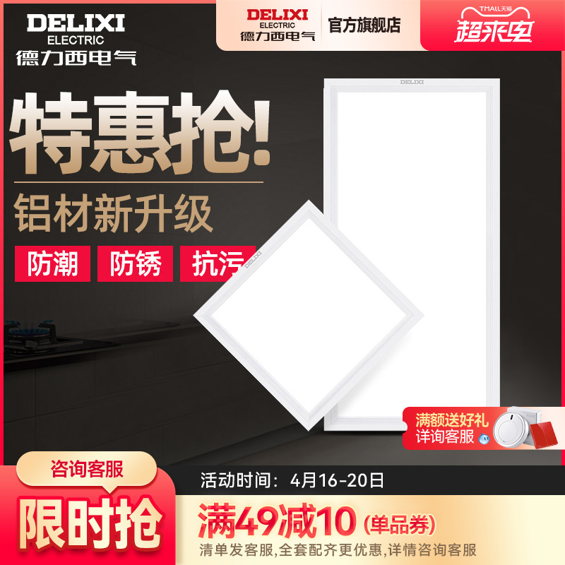 Dresy integrated ceiling LED kitchen guard light suction ceiling lamp flat lamp embedded bathroom light aluminium buckle plate energy saving