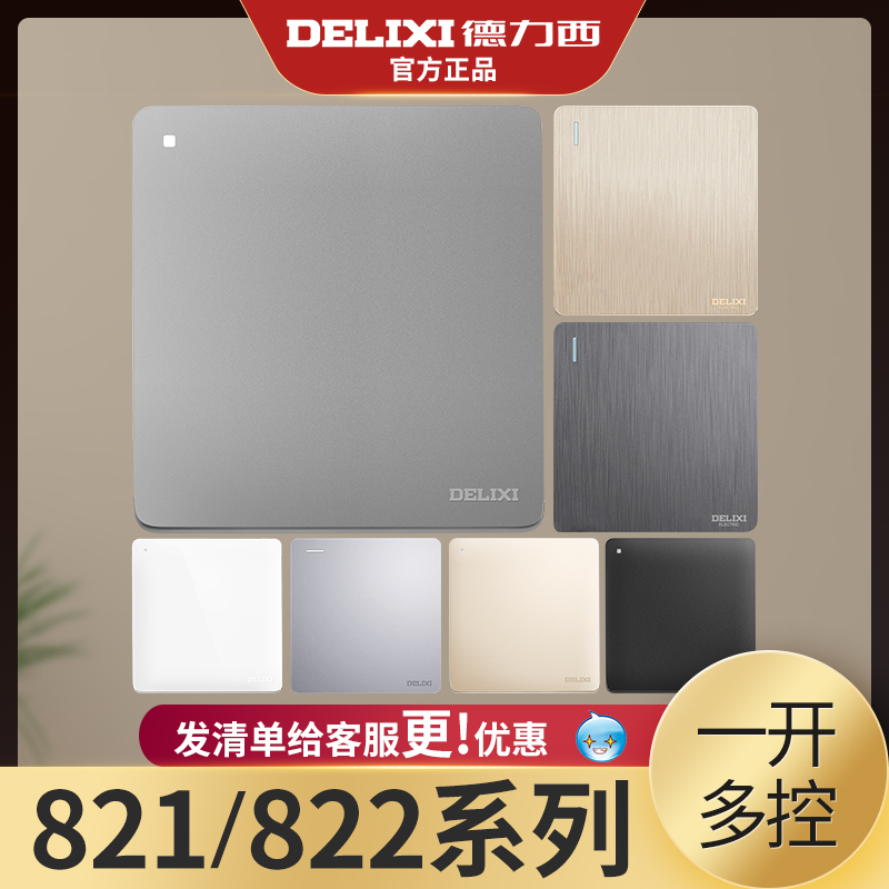 Delixi single open three-control one-open multi-control switch Halfway three-control switch One-position multi-control multi-switch panel