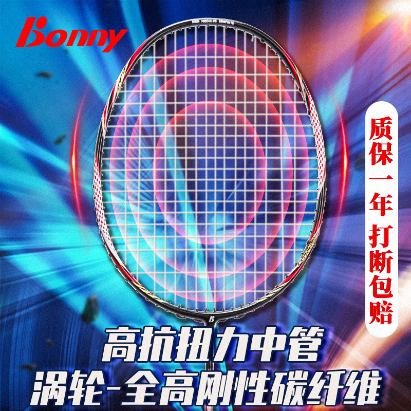 Bonny wave force Turbine Series attack and defense integrated durable single shot badminton racket full carbon carbon fiber