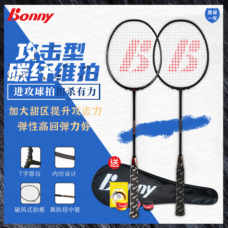 Bonny Skywalker series high rigidity carbon fiber badminton racket Durable offensive ultra-light single shot