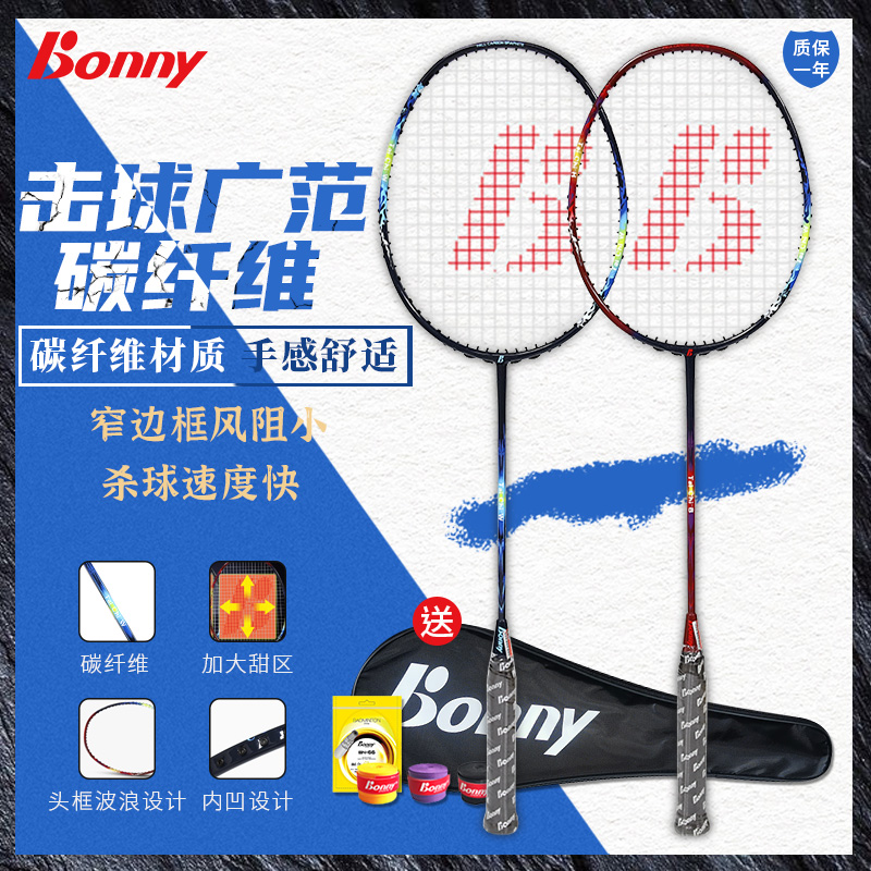 Bonny Poli Tai Chi Series carbon fiber badminton racket offensive type Single-beat beginner students Entry Elects