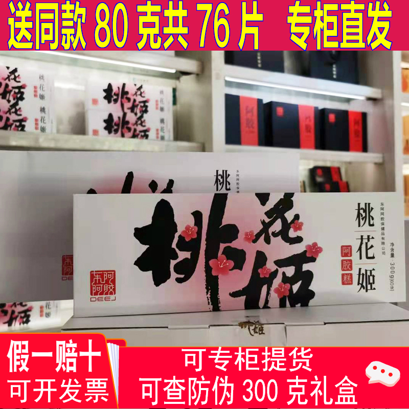 380 gr (300 80) New East Akey Hide Gelatin Peach Blossom's Hide Gelatin cake Eat Instant Nourishing Colla Colla Colla