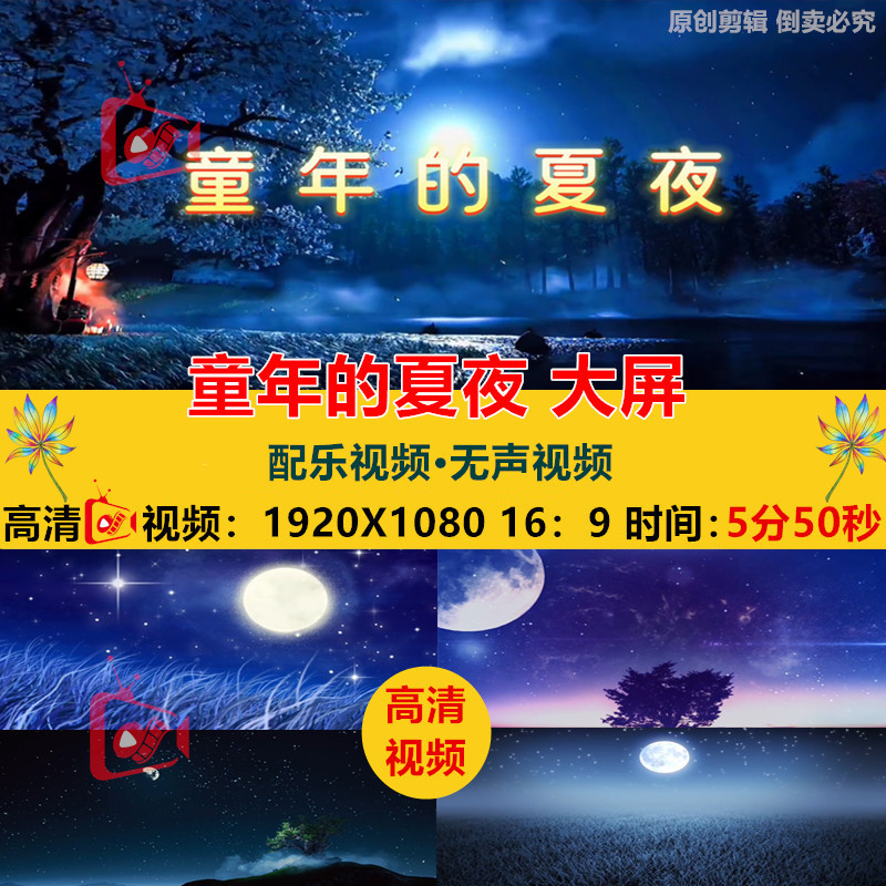 Summer Nights of Childhood, Children's Dance, Beautiful Moonlit Nights, Stage Performances, Evening Parties, Large Screen Led Background Video Summer Nights of Childhood, Children's Dance, Beautiful Moonlit Nights, Stage Performances, Evening Parties, Large Screen Led Background Video