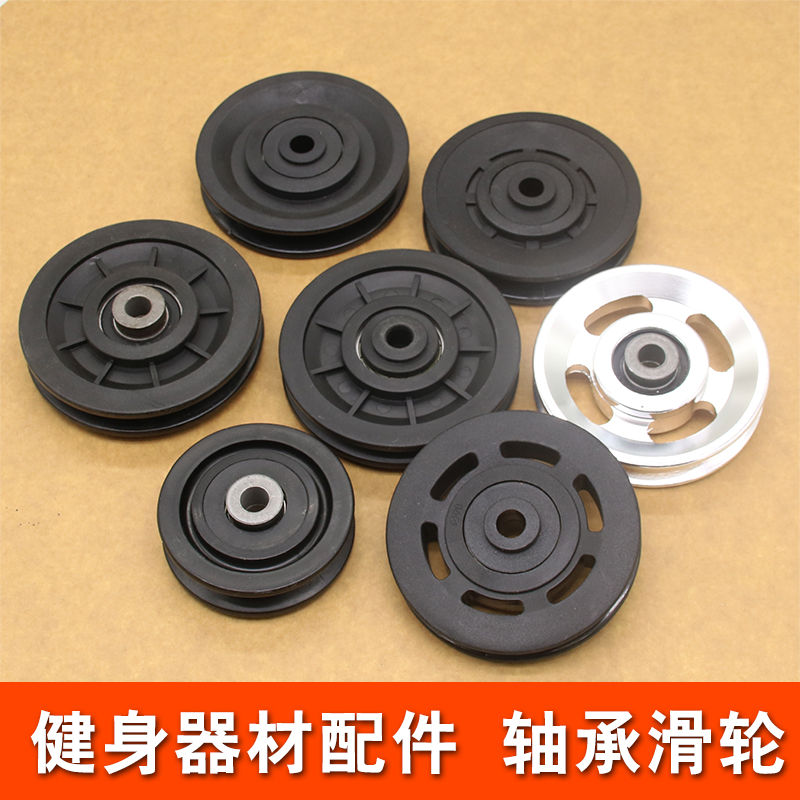 Fitness equipment accessories Daquan Comprehensive trainer size bird bearing Plastic wear-resistant hanging pulley 73 88 95