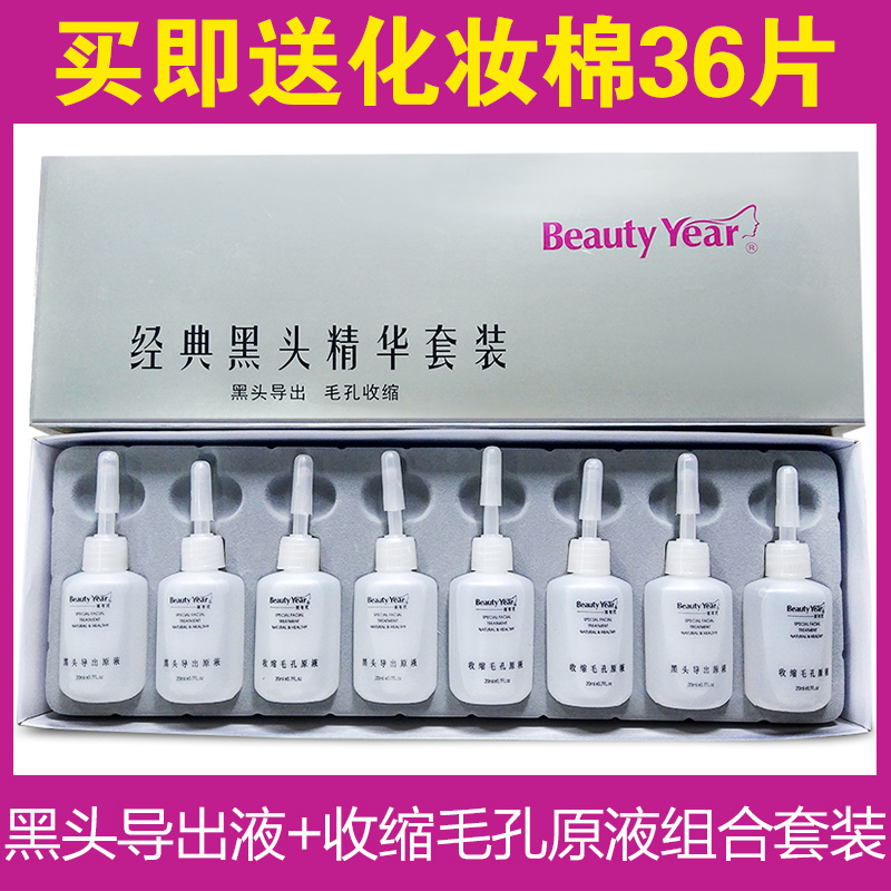 Beauty era blackhead exports liquid pores shrink liquid suit beauty salon special go to black head white head to acne 8 branches