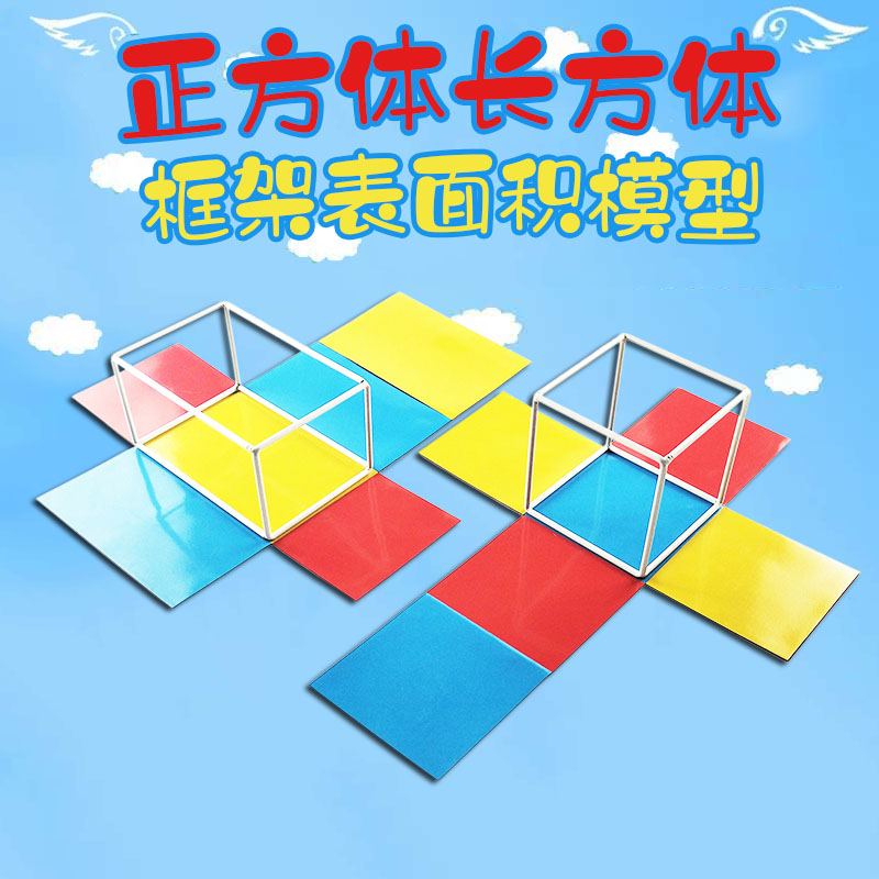 Toán học tiểu học công cụ giảng dạy từ tính khối lập phương mô hình khối vuông chiều dài và diện tích bề mặt khung trình diễn có thể mở rộng mô hình hình học âm thanh nổi có thể tháo rời - Kính gucci sơn tùng