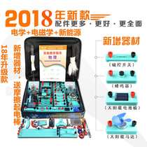  Junior high school physics and electricity Electromagnetism experimental equipment Junior high school electricity experimental box instrument box Ninth grade circuit full set