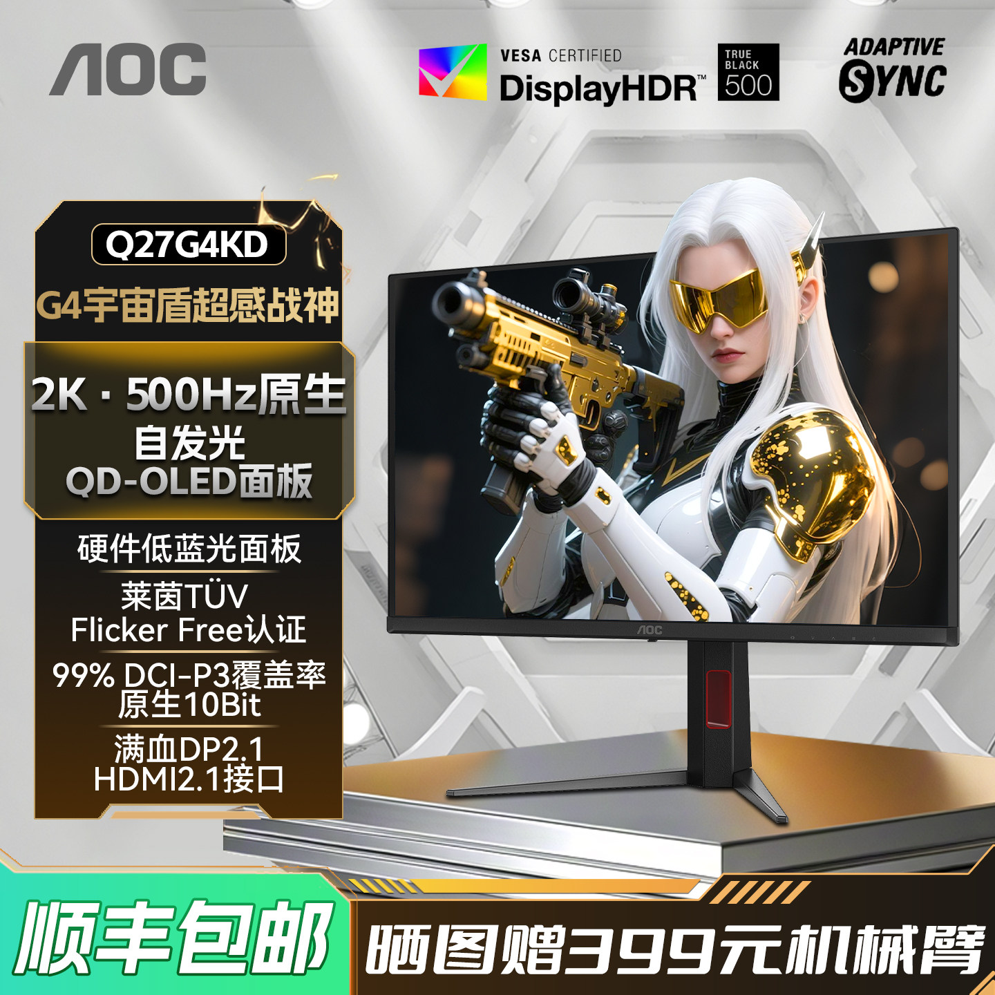 AOC Q27G4K 27英寸2K高清400Hz高刷电竞电脑游戏显示器10bit屏幕