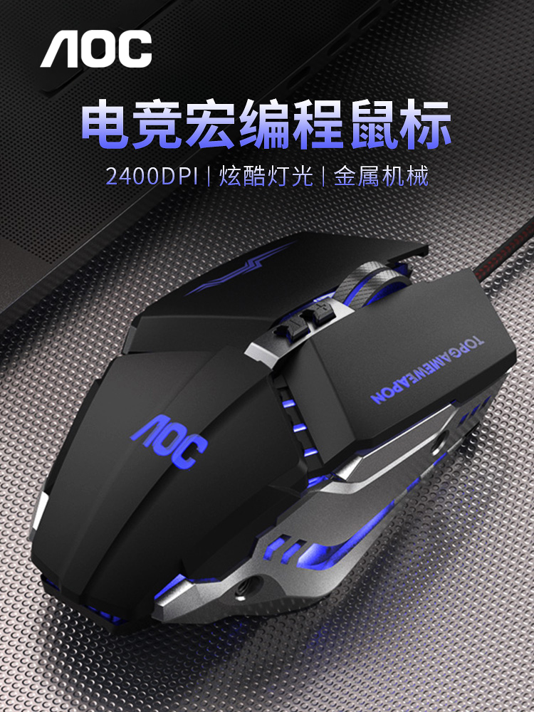 AOC GM110 E-sports game big mouse macro mouse wired USB external laptop monitor