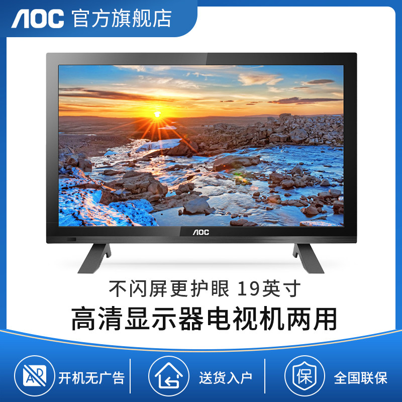 AOC T1951MD 19 inch LCD monitor Home wall mount flat screen TV dual-purpose screen