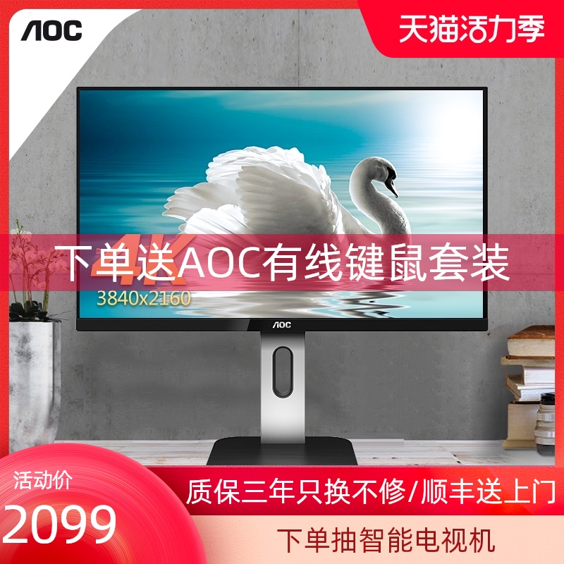 AOC U27P1U 27-inch 4K ultra-clear IPS narrow bezel screen Rotating vertical screen Desktop computer LCD monitor Designer art photography 10Bit external laptop display