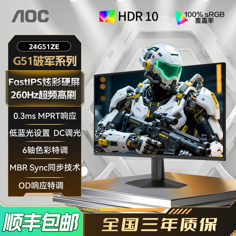 Aoc 24-Inch 260Hz Gaming High Refresh Rate Screen 24G51Ze Gaming Computer Monitor 240 External Laptop Monitor Aoc 24-Inch 260Hz Gaming High Refresh Rate Screen 24G51Ze Gaming Computer Monitor 240 External Laptop Monitor