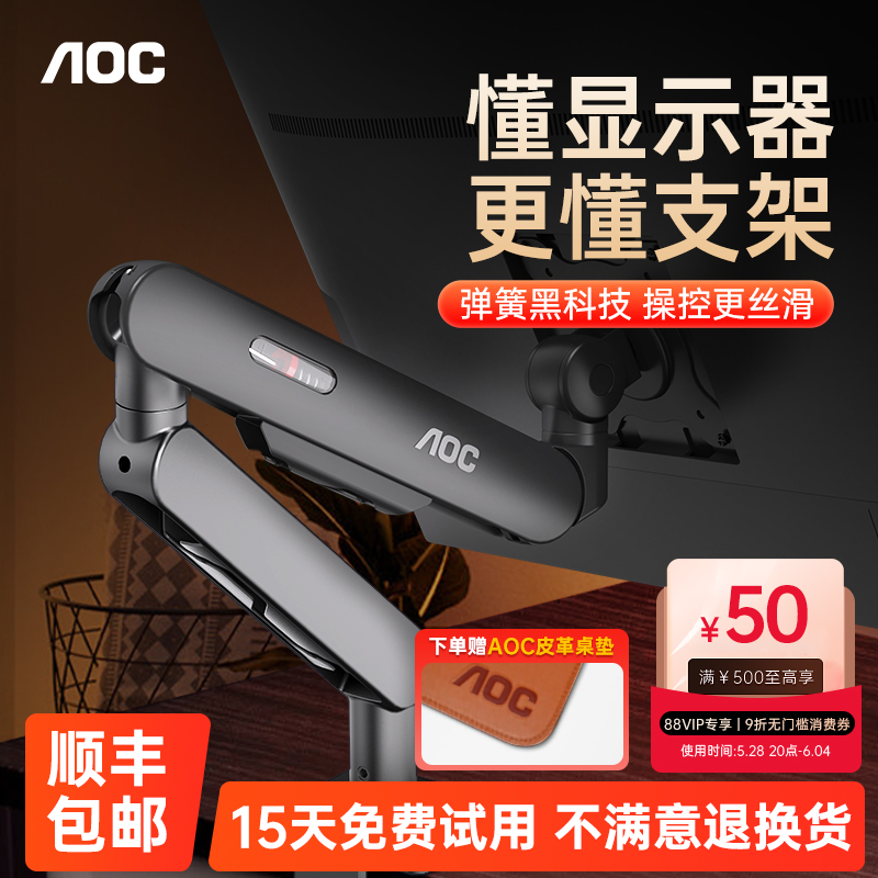 AOC モニタースタンド AM400 メカニカルアーム コンピューターディスプレイスクリーン昇降カンチレバーベース VESA デュアルスクリーン PLUS