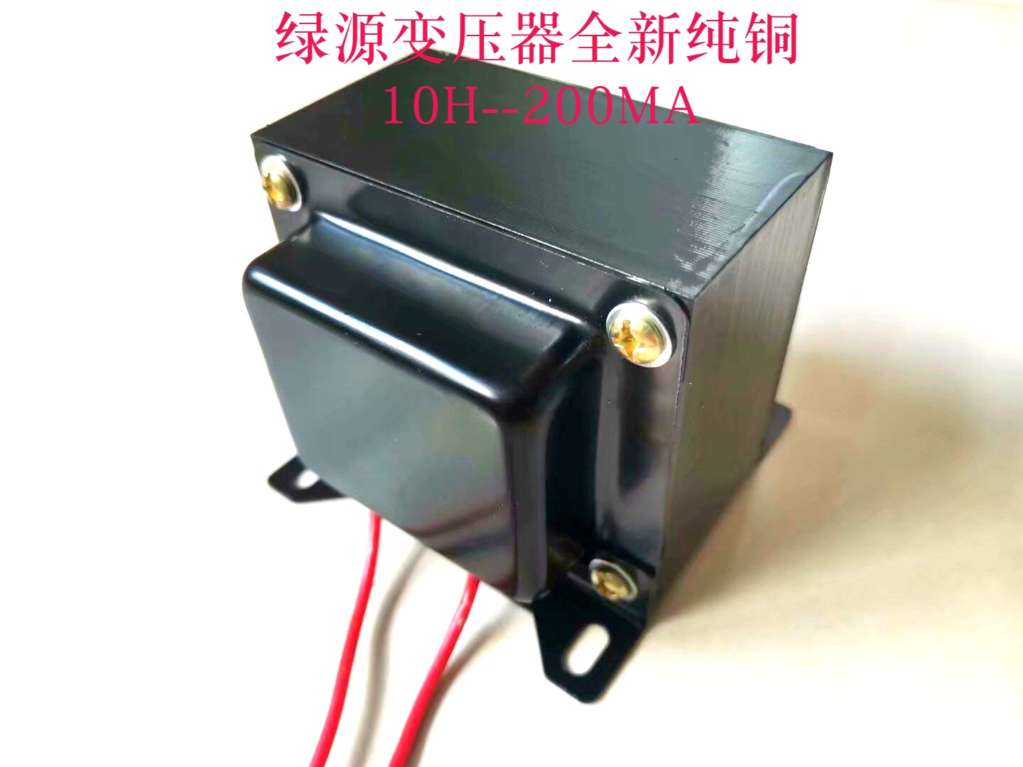 Lvyuan bile machine transformer 10H-200mA inductive choke choke filter transformer