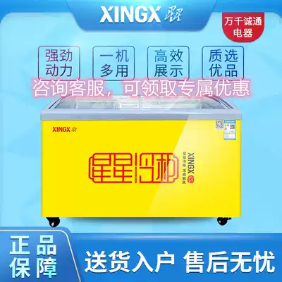 XINGX star SD SC-326SY round arc door freezer horizontal display single temperature conversion glass door ice cream cabinet
