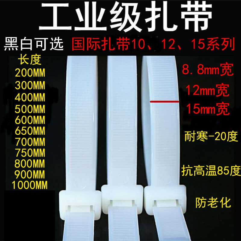 International Nylon Cable Ties, Thickened and Reinforced, 8.8, 12, 15mm Extra Wide, Extra Large, Extra Long, Self-Locking