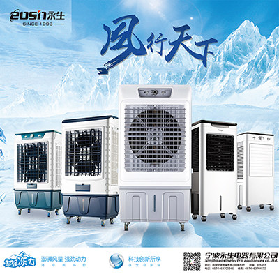 永生电器冷风机企业店