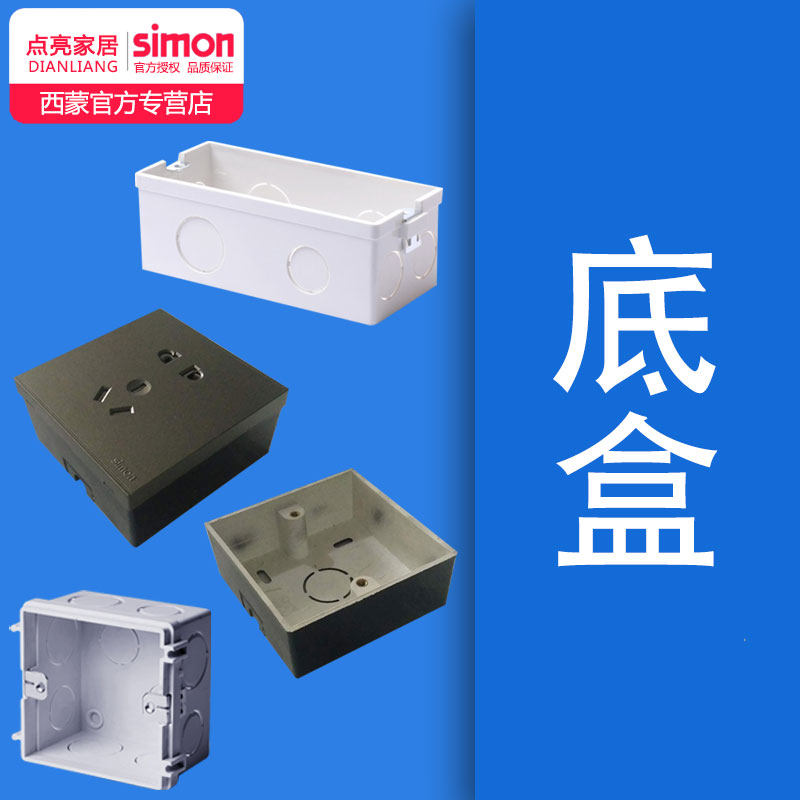 Simon switch socket base box black champagne white seven-hole 118 medium box large box small box exposed socket