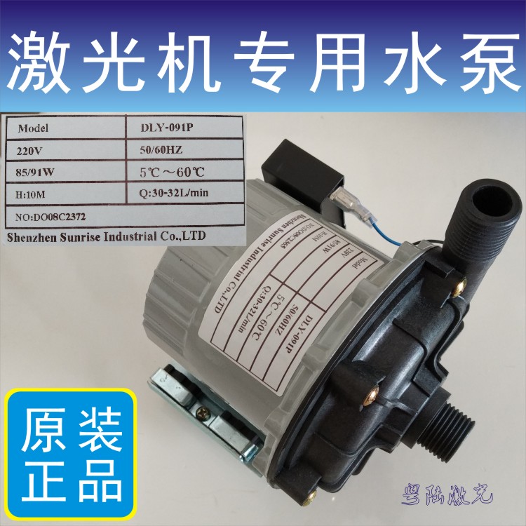 Han's Yueming chiller high-power water pump DLY-091P Dongluyang Kolida chiller water pump