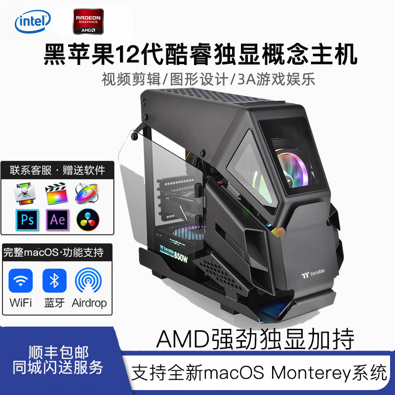 Black Apple Concept Alien Host 12 Generation Core I7 12700KF RX6600XT Independent Display Card Workstation Video Clip Design Effect Game Computer