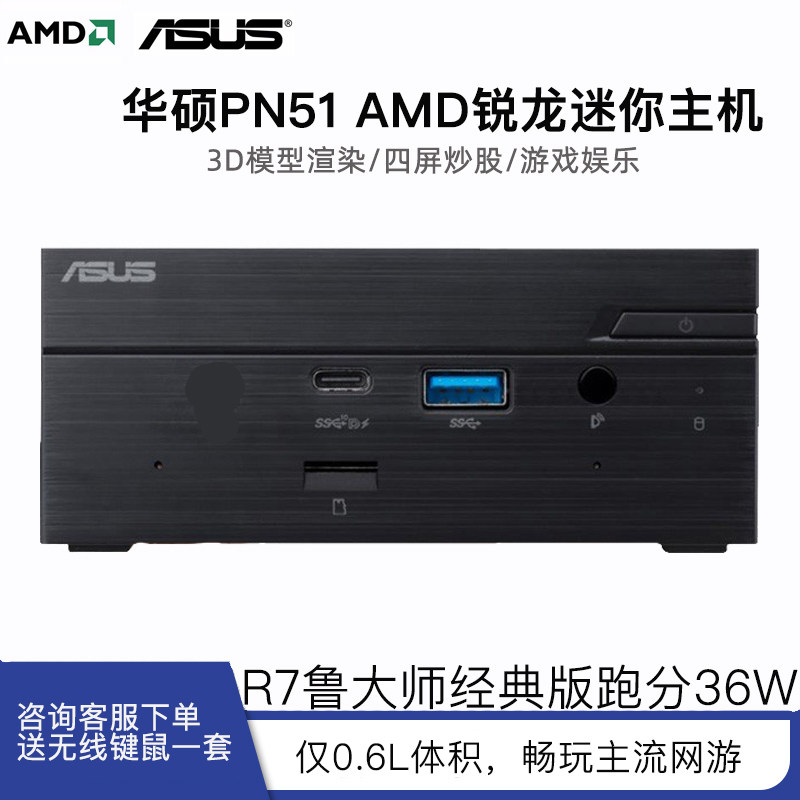 SUSTech PN51 Mini Small Host AMD Sharp Dragon R3-5300U R3-5300U R5-5500U R7-5700U R7-5700U Htpc Micro Desktop NUC ITX 