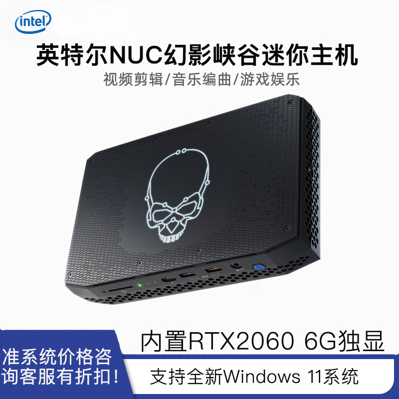 Intel Intel Phantom Canyon NUC11PHKi7C Cool 11 Generation I7 RTX2060 Independent Display Card Mini Computer Games Eat Chicken ITX Small Host