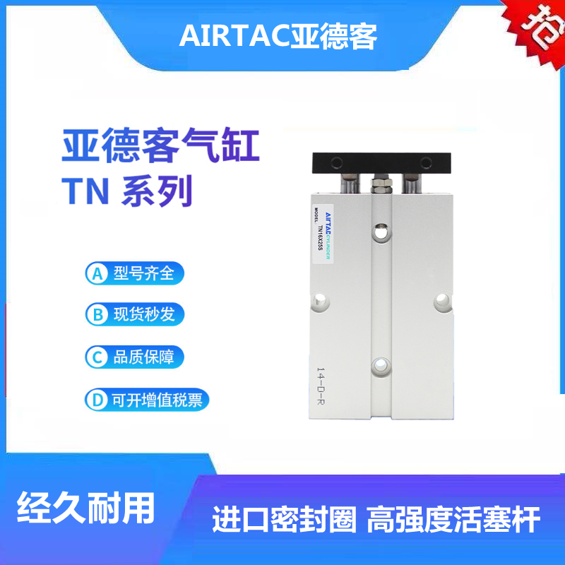 Original Airtac AirTAC biaxial cylinder TN16X10X20X30X40X50X60X70X80X90X100S