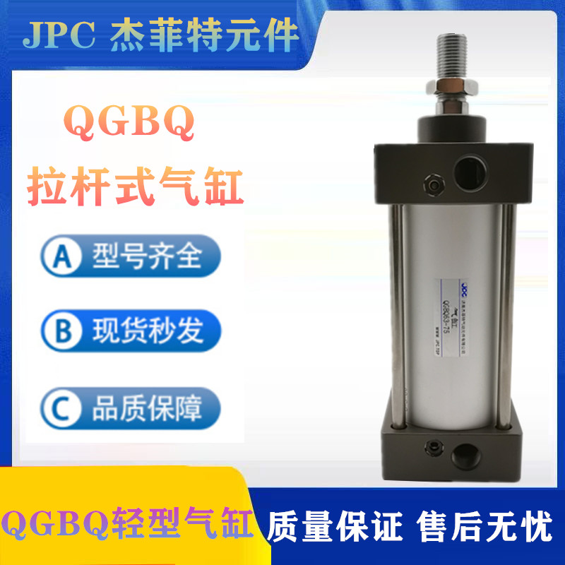JPC Jinan Huaneng Jeffet QGBQ light cylinder QGBQ80X50X75X100X150X200X250
