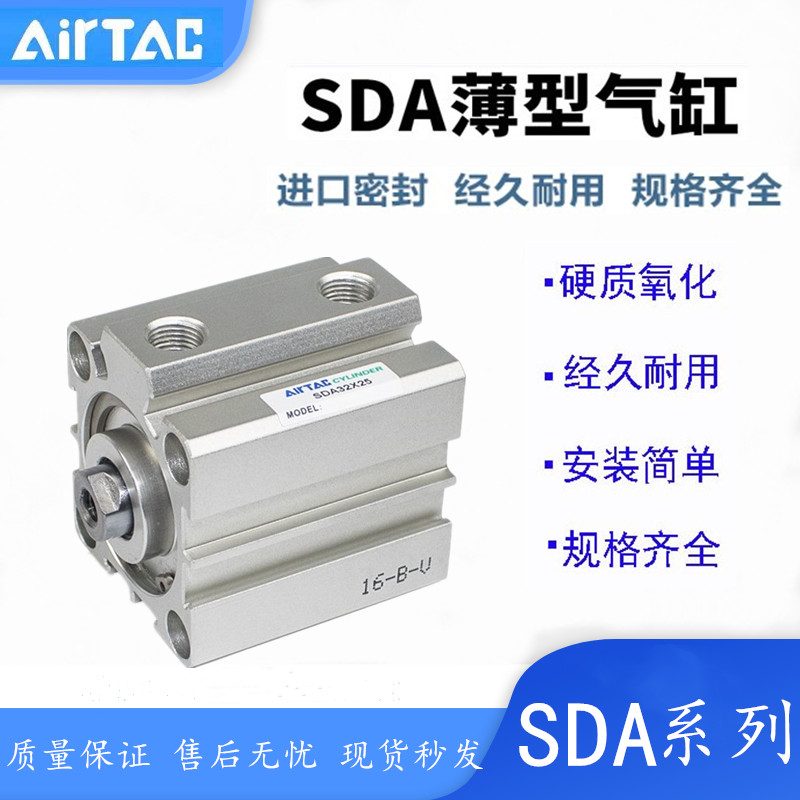 Original Yade passenger AIRTAC ultra-thin cylinder SDA12X5X10X15X20X25X30X40X50X60-SB
