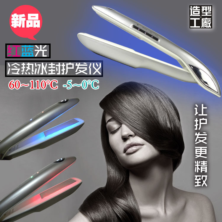 Ice heat ice seal hair care instrument ice seal instrument cold and heat hair care plywood oil dyeing hot lock hair scale hair quality rescue repair