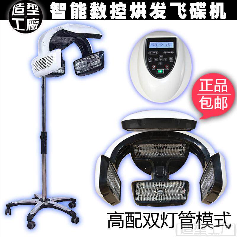 Hair dryer Flying saucer accelerator Blue light intelligent heater machine Dolphin hair raising hair baking oil Cold perm Hair coloring
