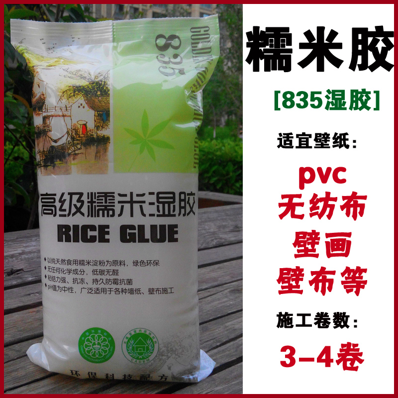 墙纸胶壁纸胶套装糯米胶墙纸胶水 环保胶粉基膜贴无纺布专用湿胶