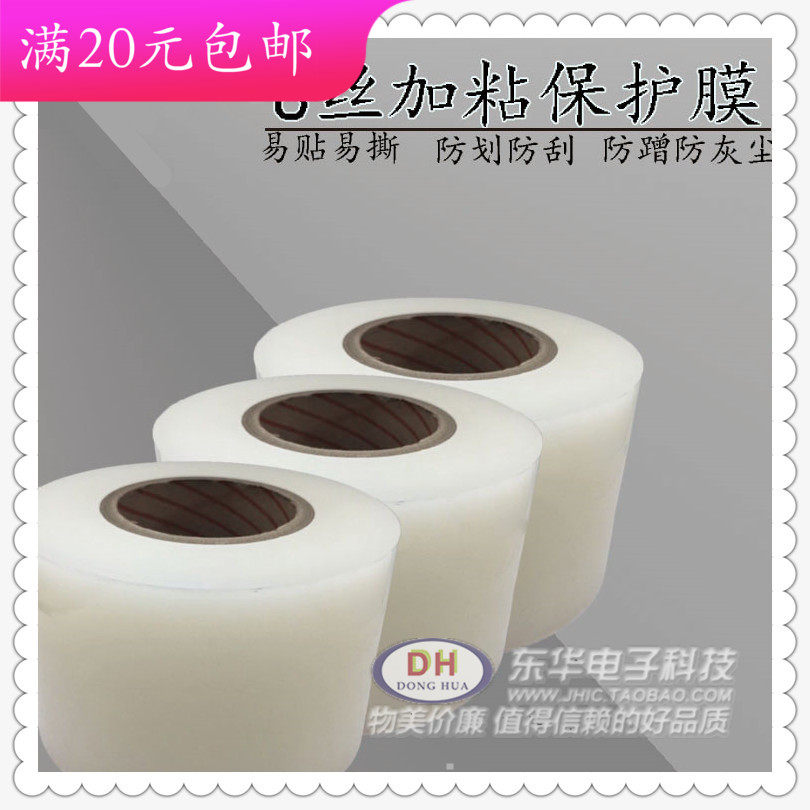 PE protective film is easy to tear, non-marking, scratch-resistant, metal, stainless steel, household appliances, plastic parts, refrigerator film, dust-removing hardware, transparent