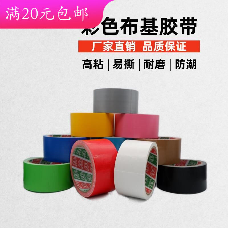 Universal Bukie Adhesive Tape Color Single-sided Red Carpet Glue Wedding Celebration high adhesive waterproof abrasion resistant rubberized fabric